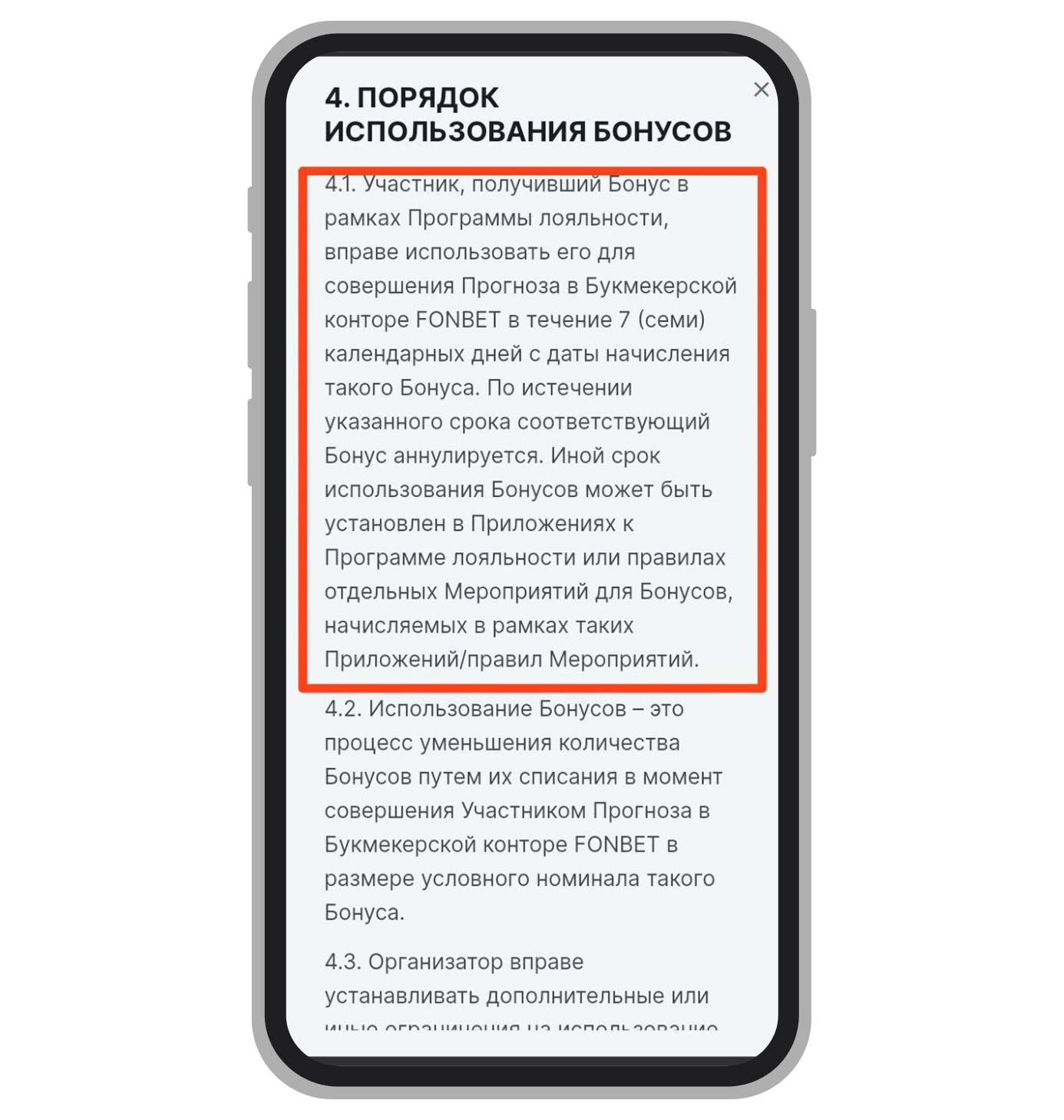 Сроки использования фрибетов в Fonbet