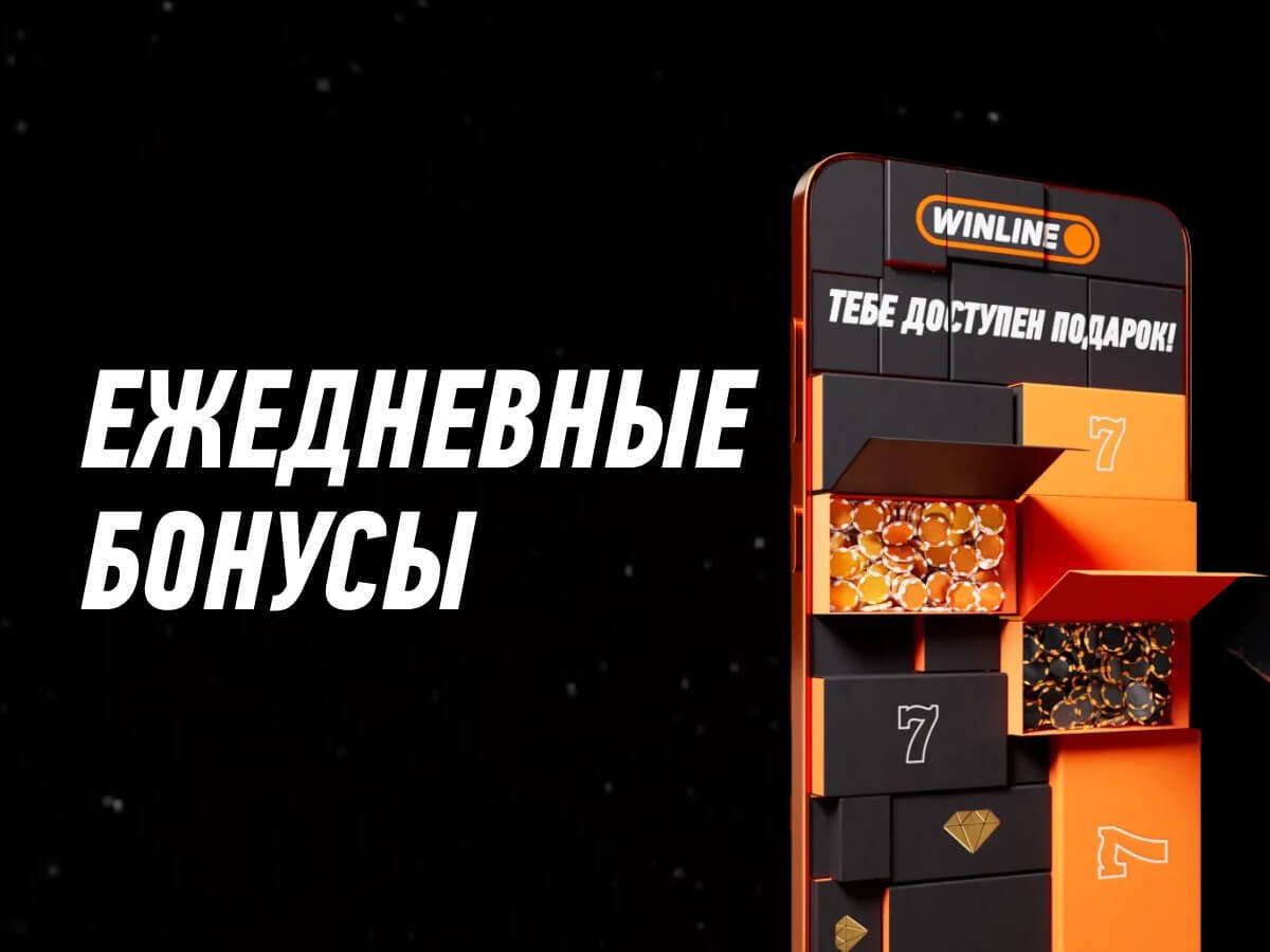 Кеш-бонус от Winline 10000 руб..