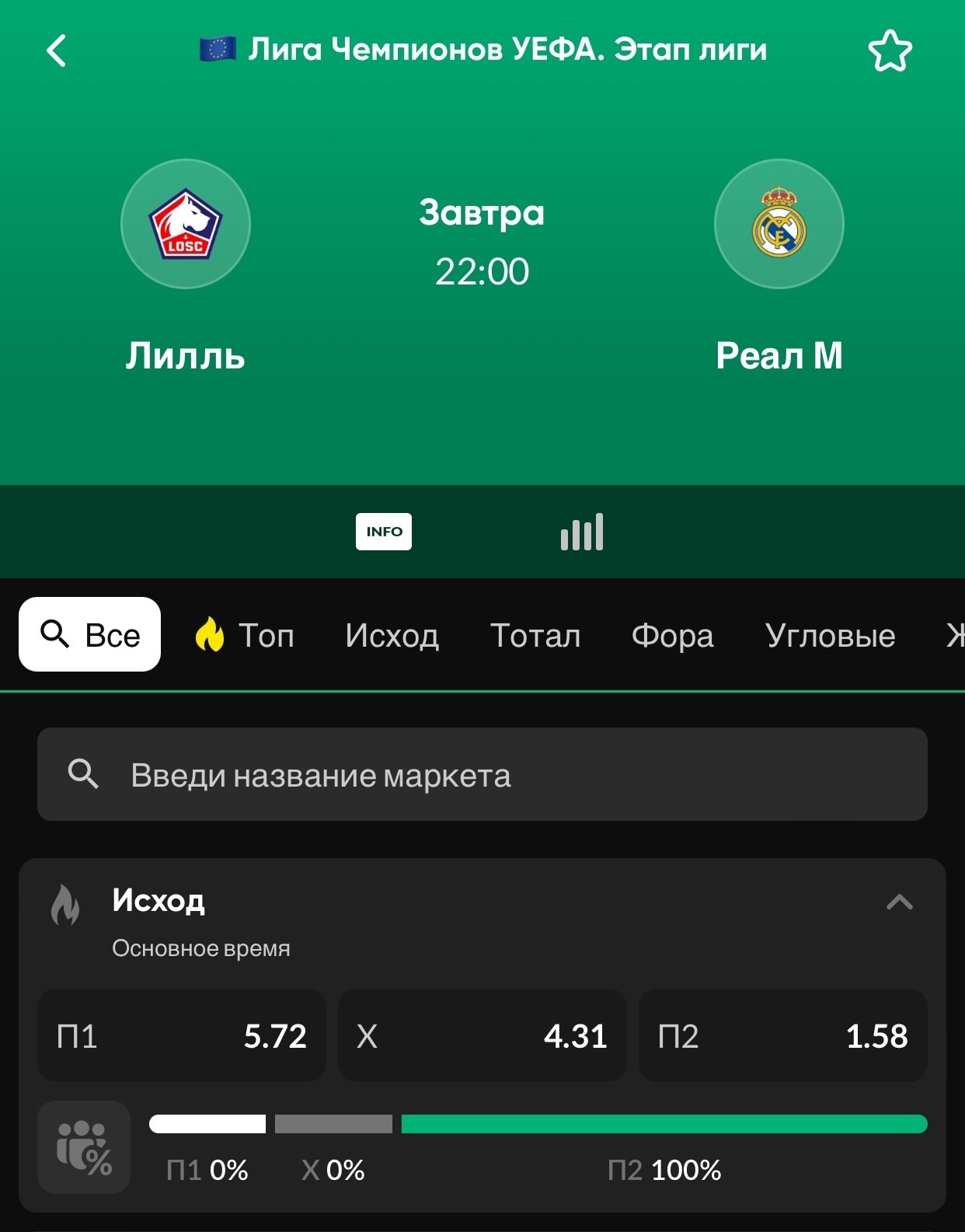 Ставки на матч в BetBoom