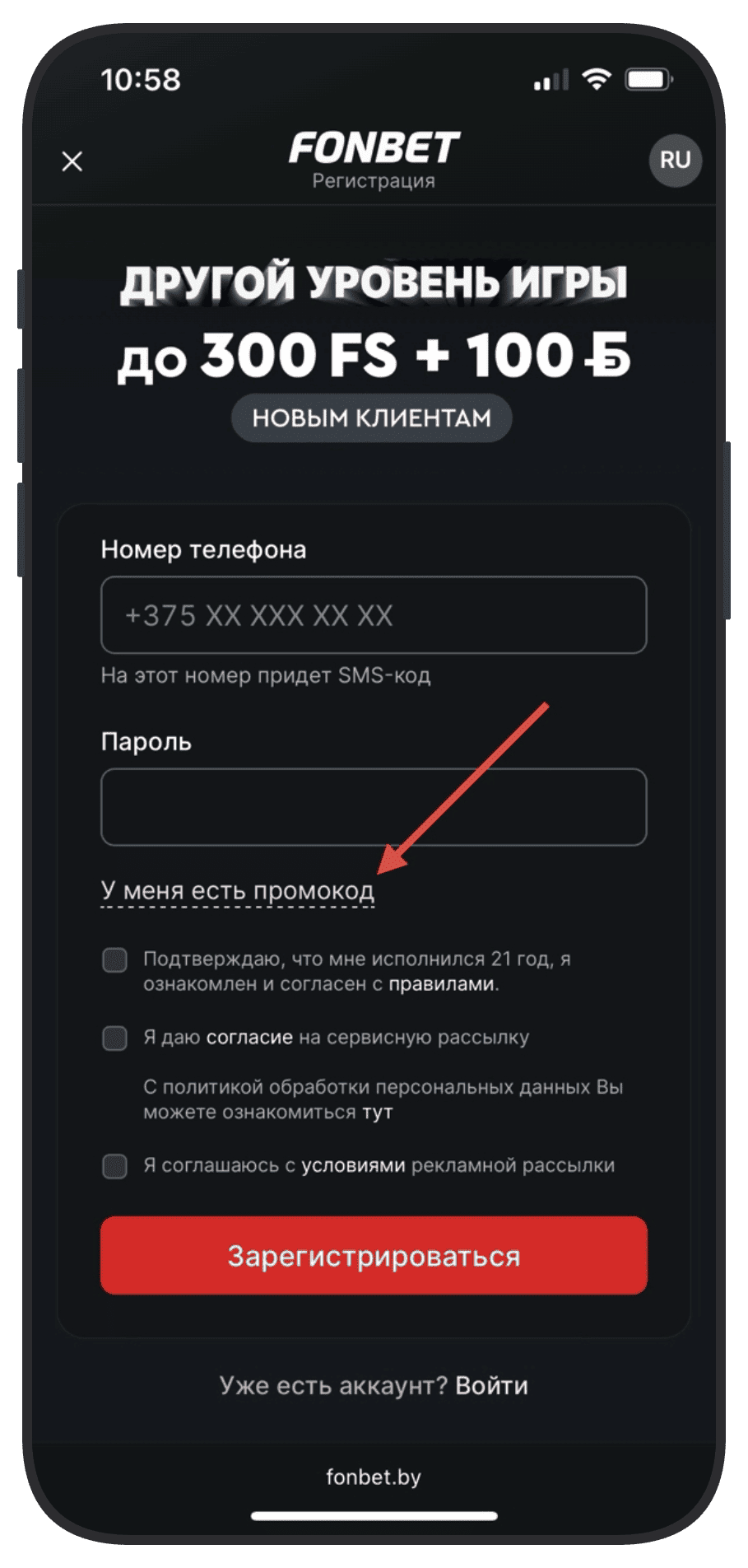 Виджет «У меня есть промокод»