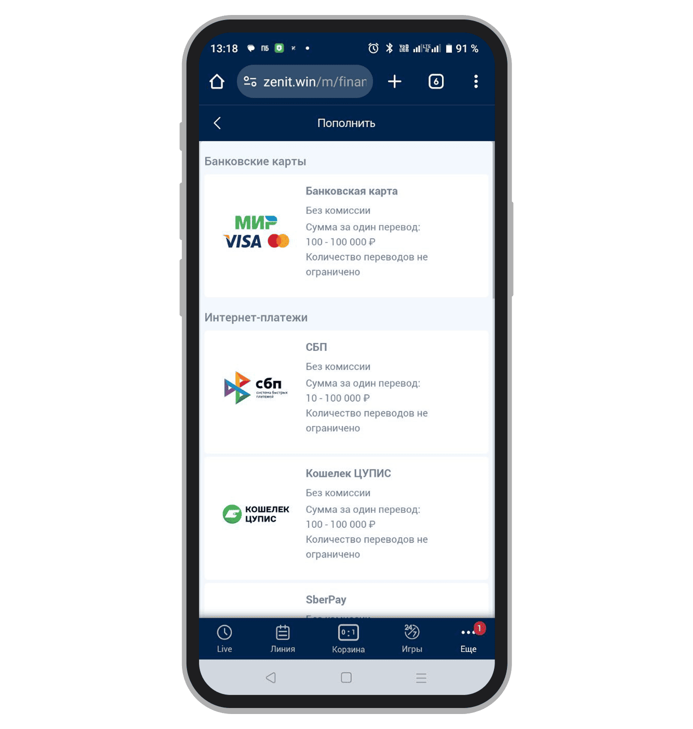 Выбор способа пополнения денег