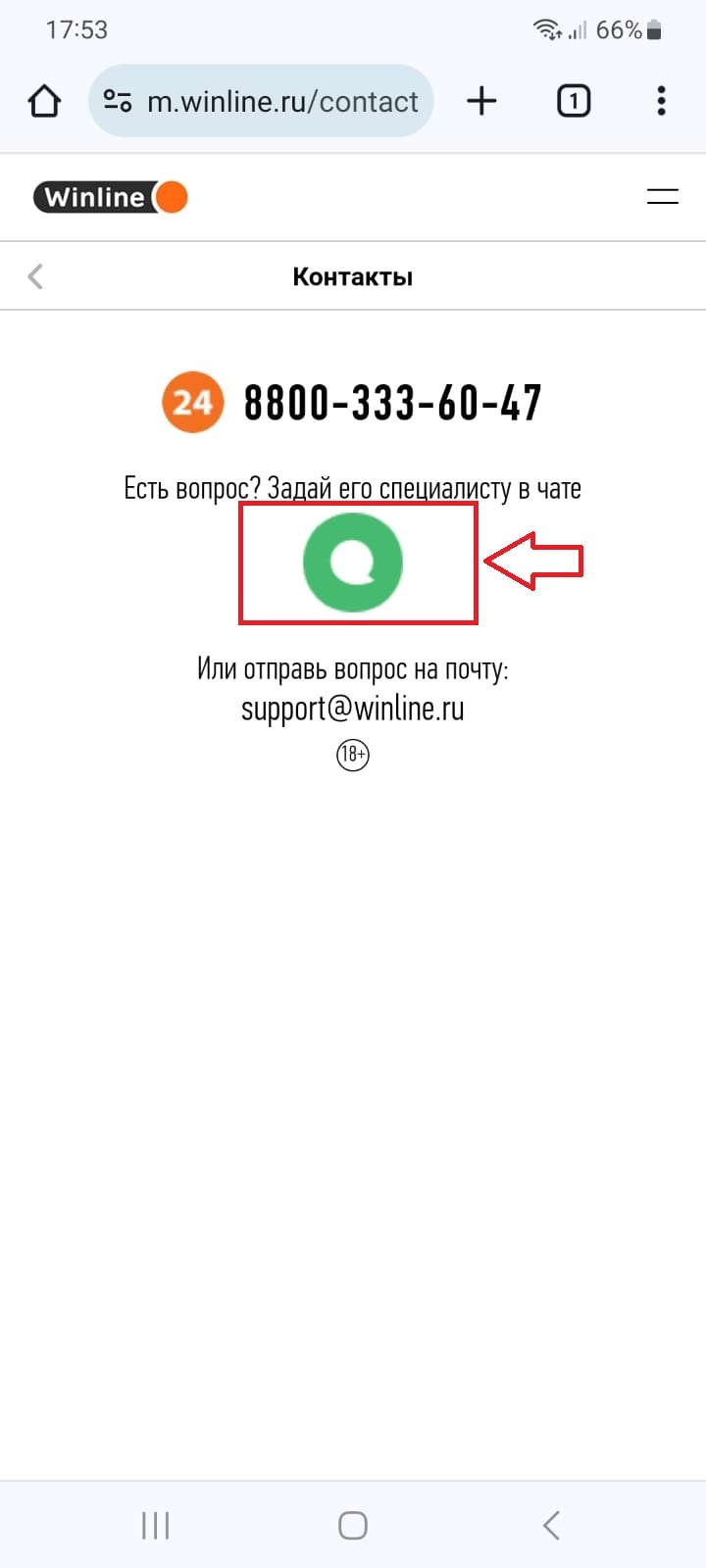 Иконка «чат» в разделе «Контакты» на версии сайта для мобильных устройств