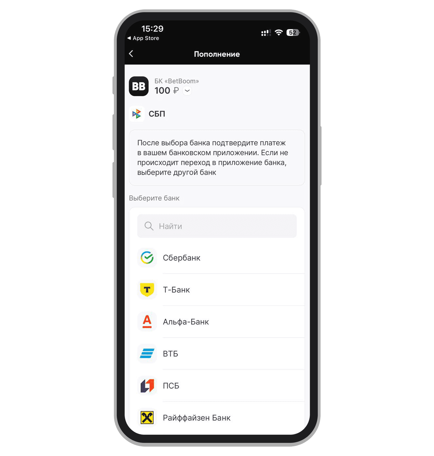 Пополнение через СБП