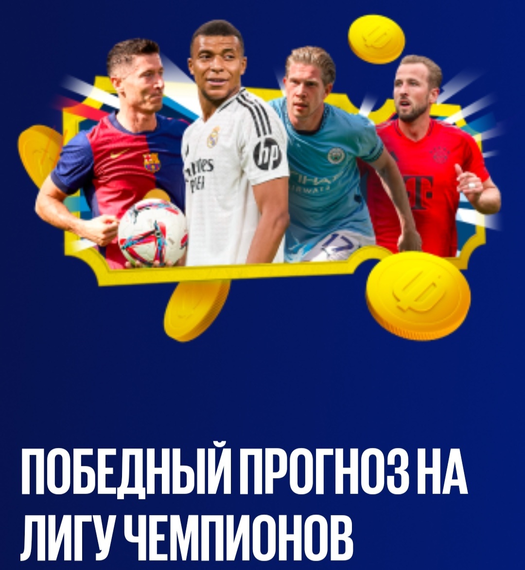 Прогнозы на Лигу чемпионов в BetBoom