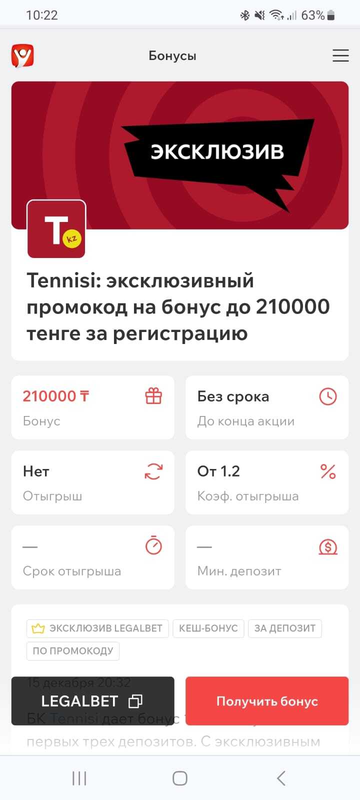 Эксклюзивный промокод на бонус до 210 000 тенге за регистрацию в БК Tennisi
