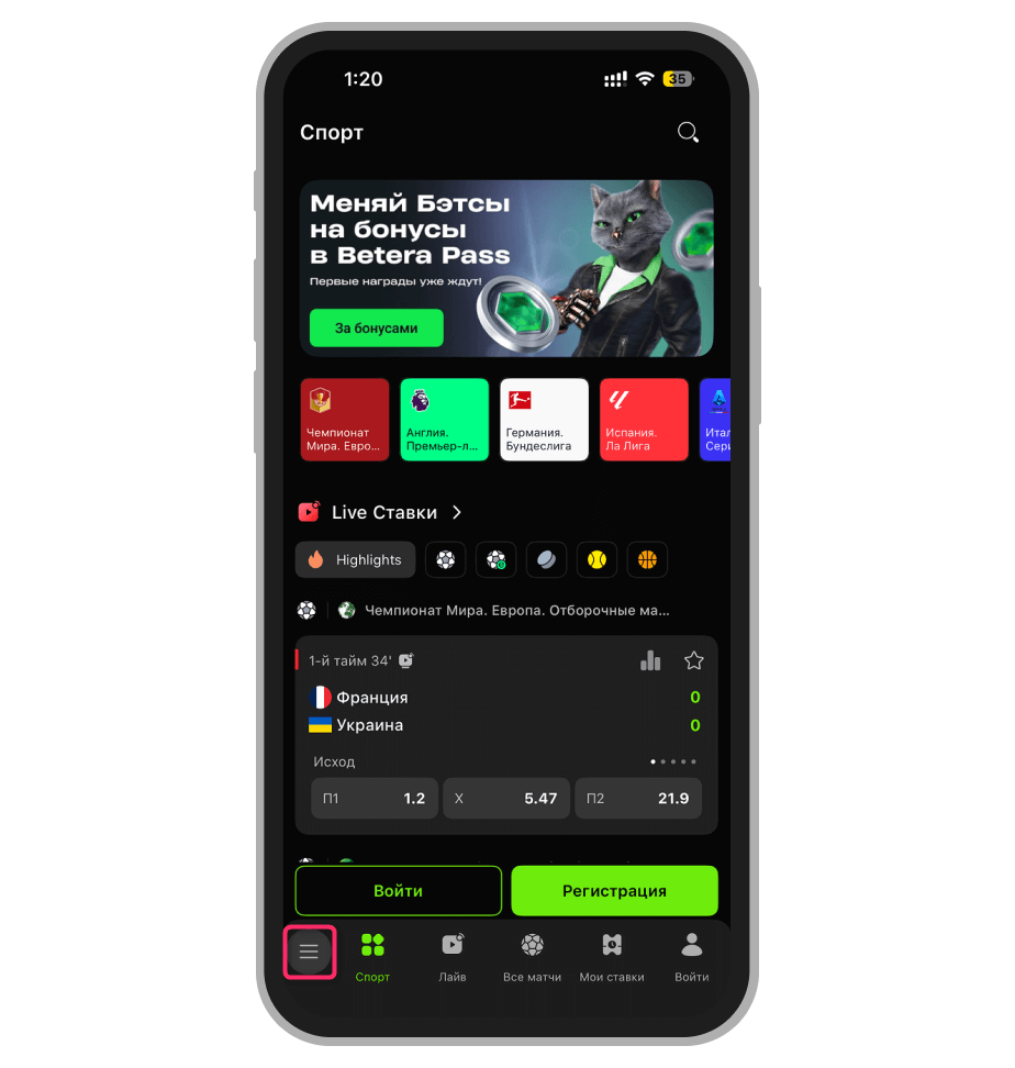 Иконка меню в приложении