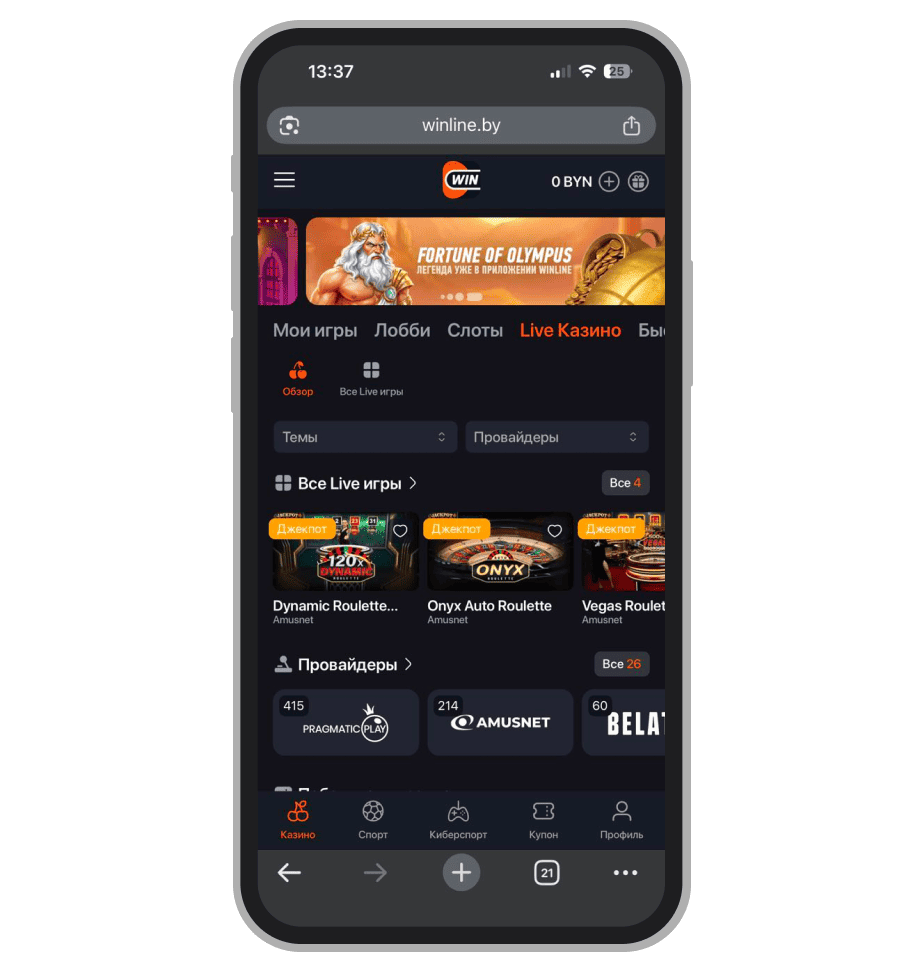 Раздел лайв игр на Winline