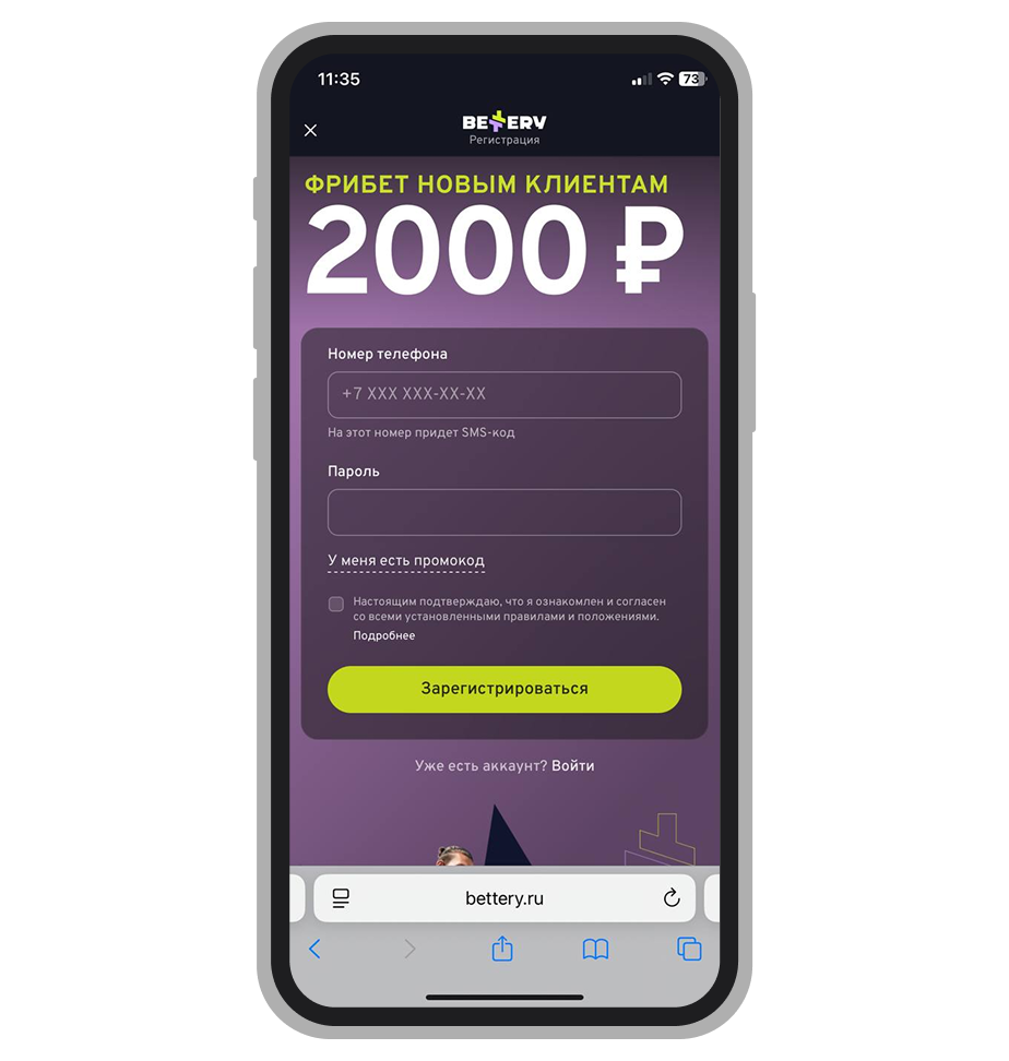 Регистрация в Bettery