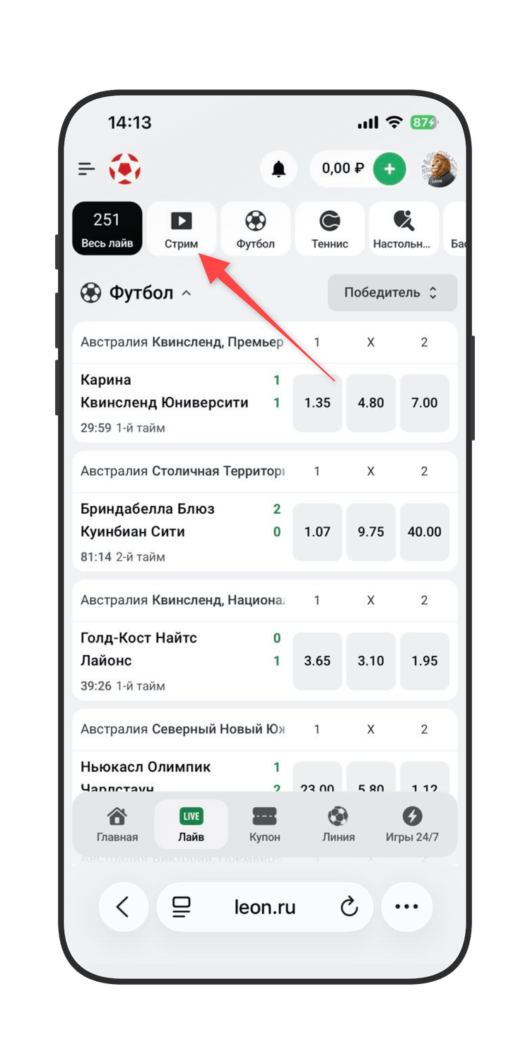 Вкладка для просмотра списка трансляций 
