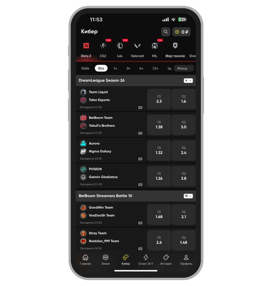 Вкладка «Кибер» в приложении BetBoom
