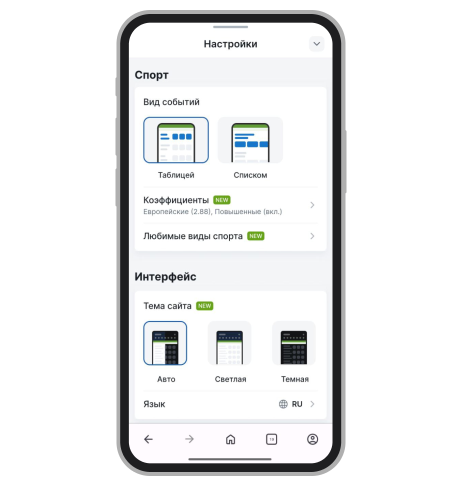 Настройки пари