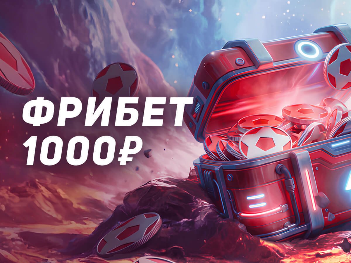 Фрибет от Leon 1000 ₽.