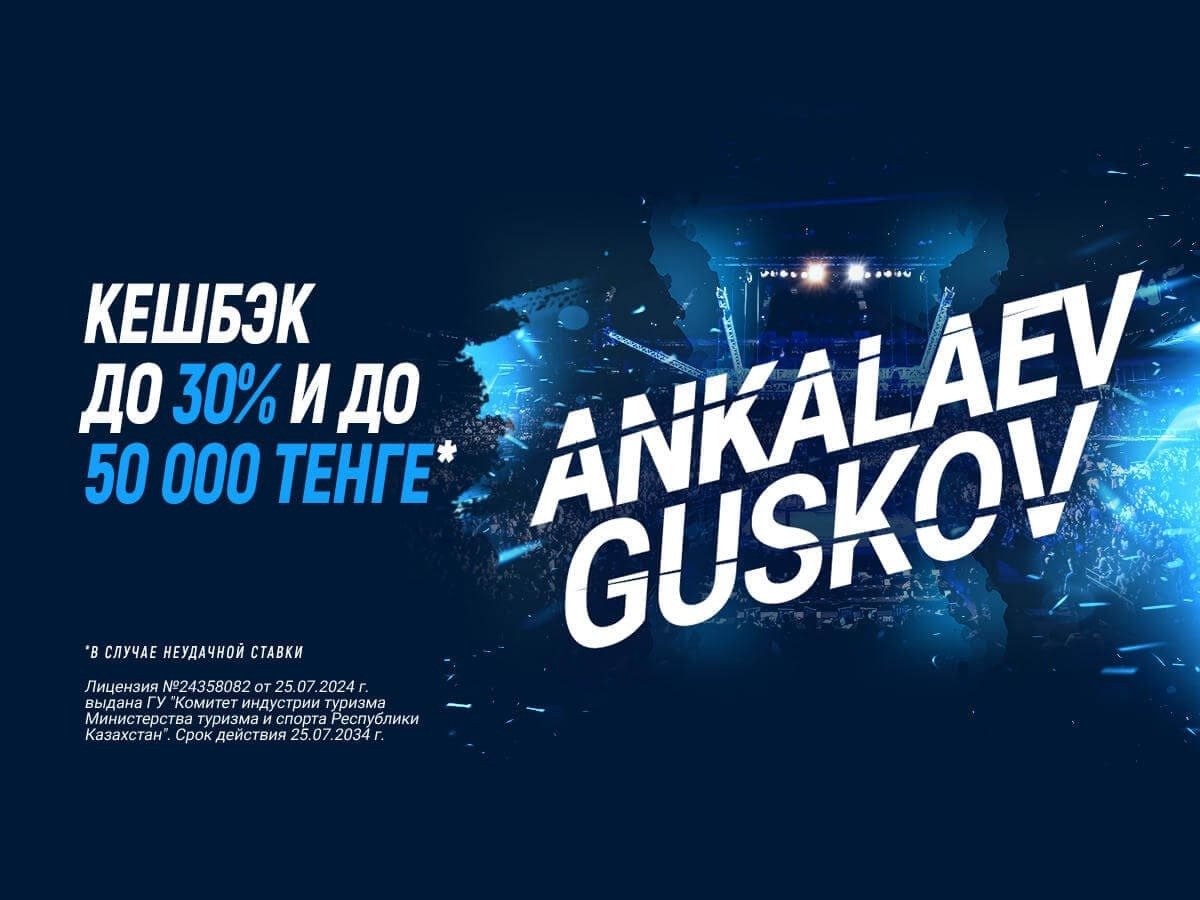 Страховка ставки от 1xBet 50000 ₸.
