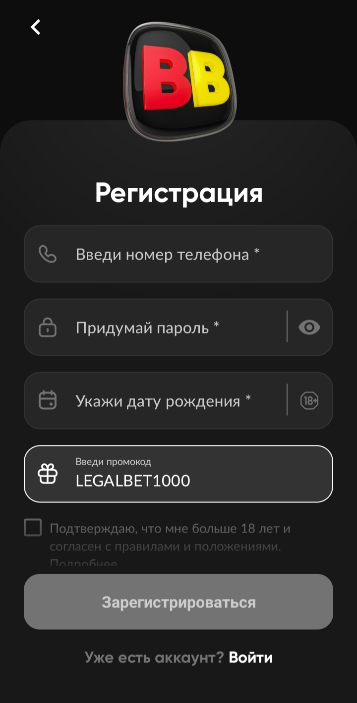 Регистрационная анкета BetBoom с эксклюзивным промокодом