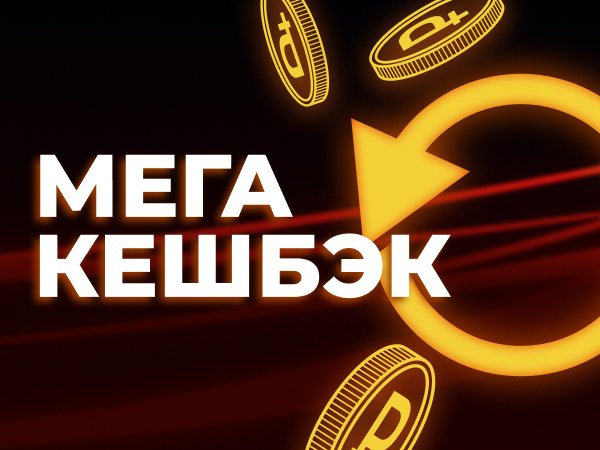 Кешбэк от 888 50000 ₽.