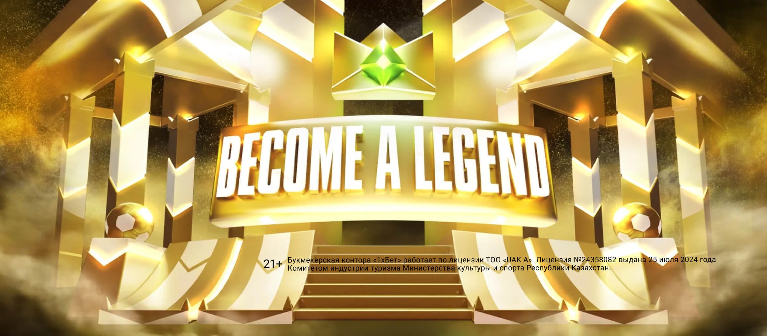 Фрибет от 1xBet 4600 ₸.