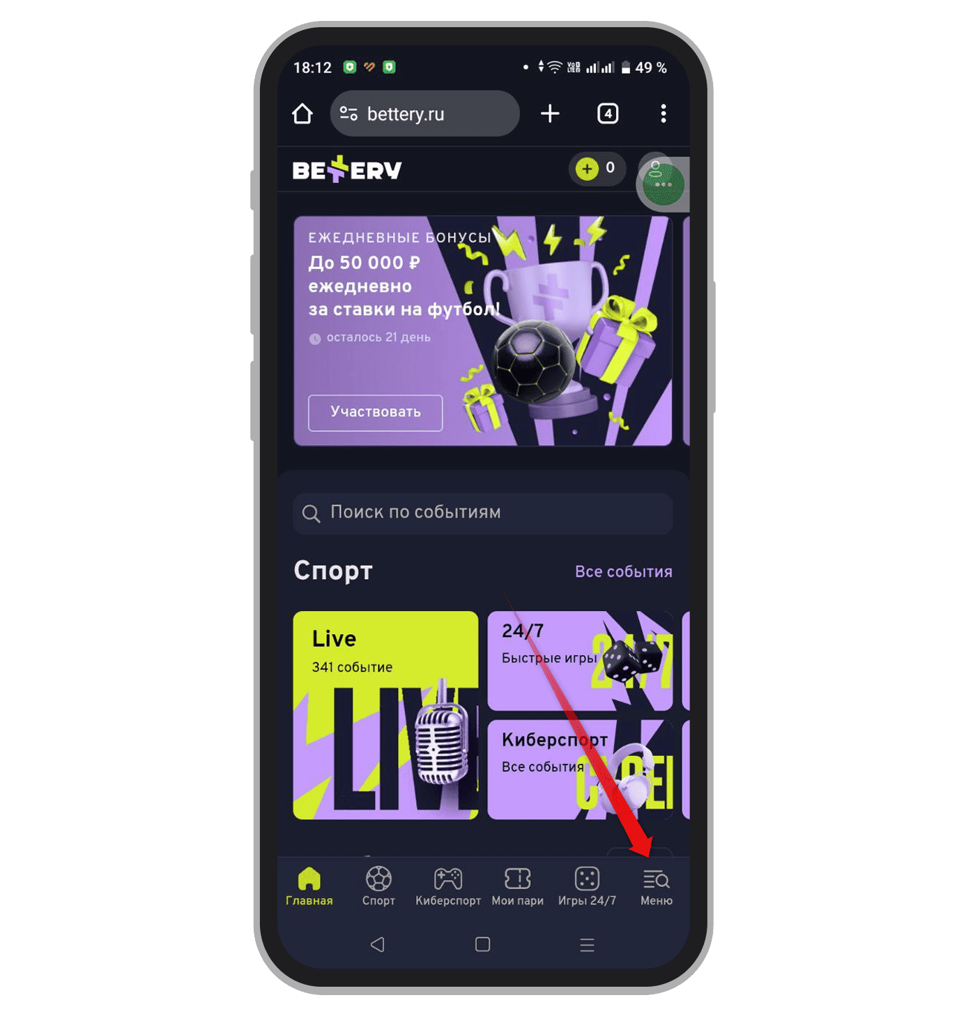 Открытие меню