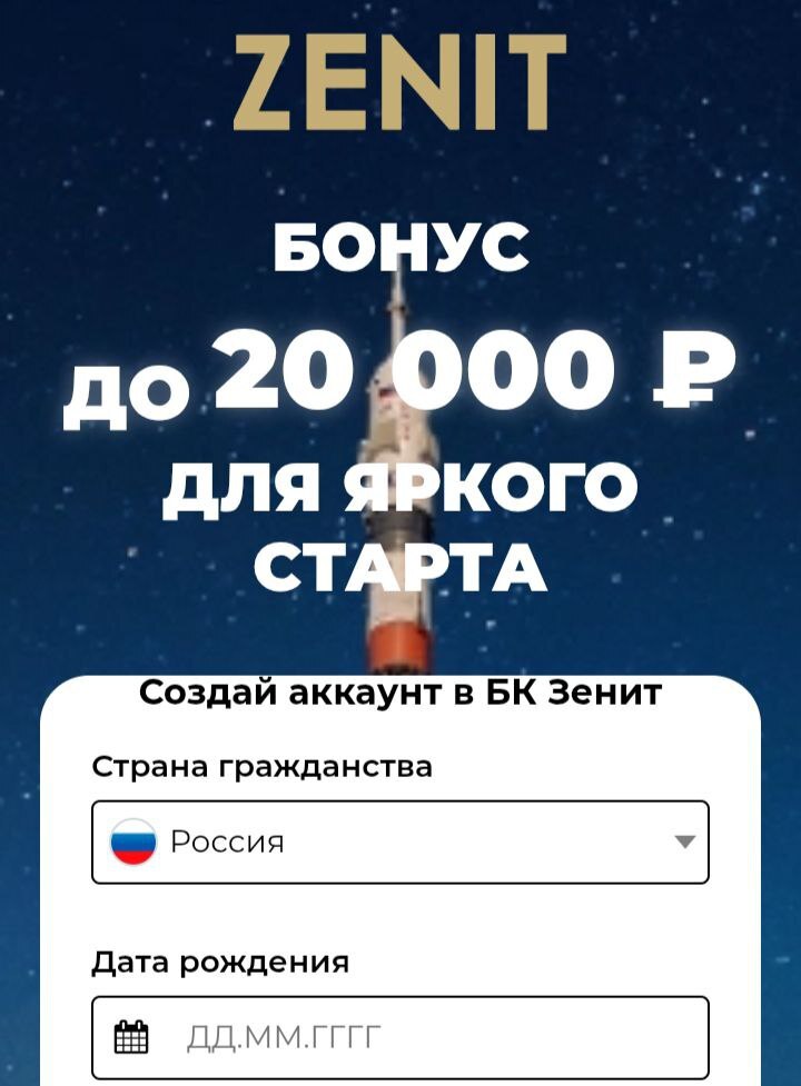 Бонус от Zenit