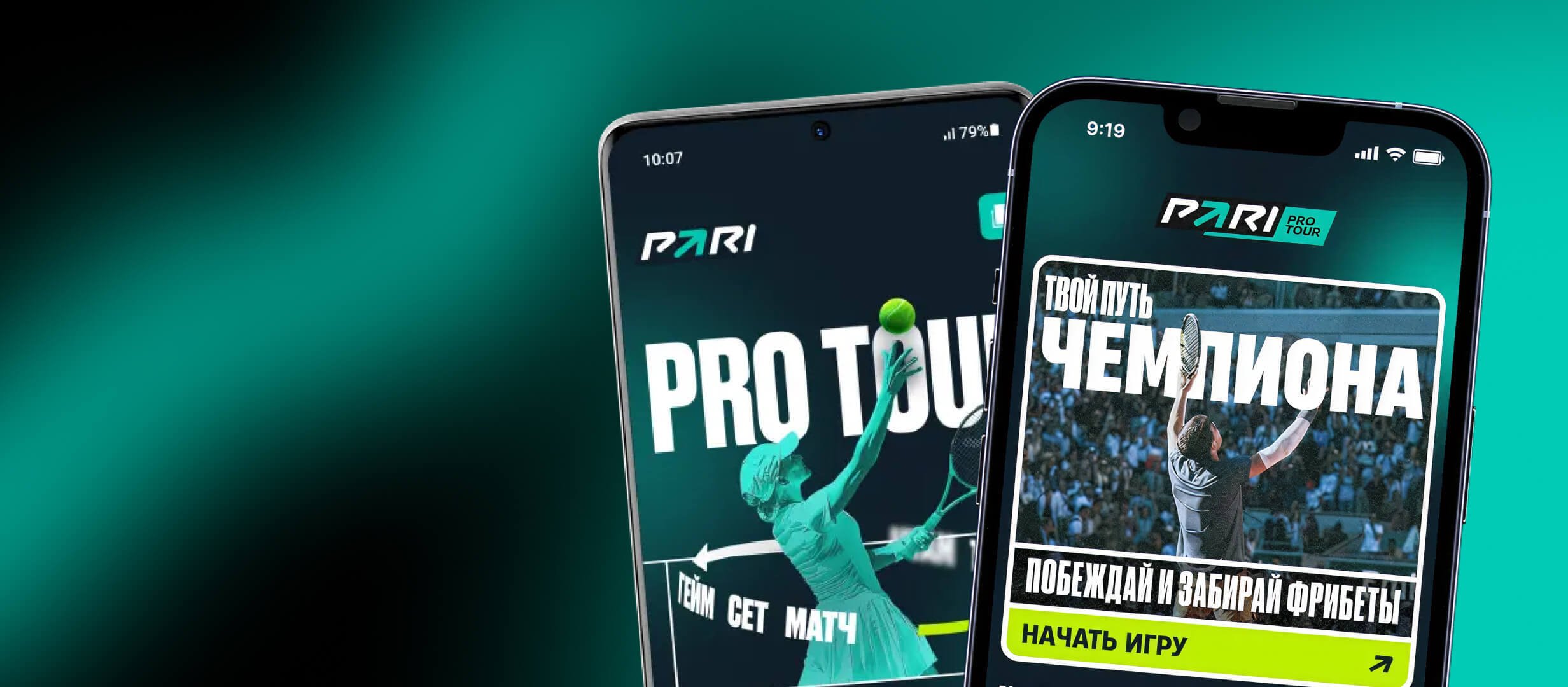 Фрибет от Pari.