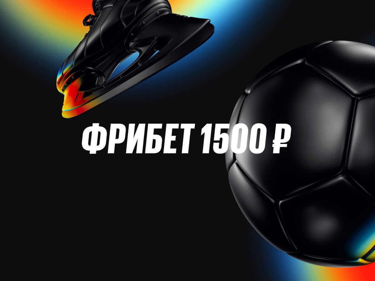 Фрибет от BetBoom 1500 ₽.