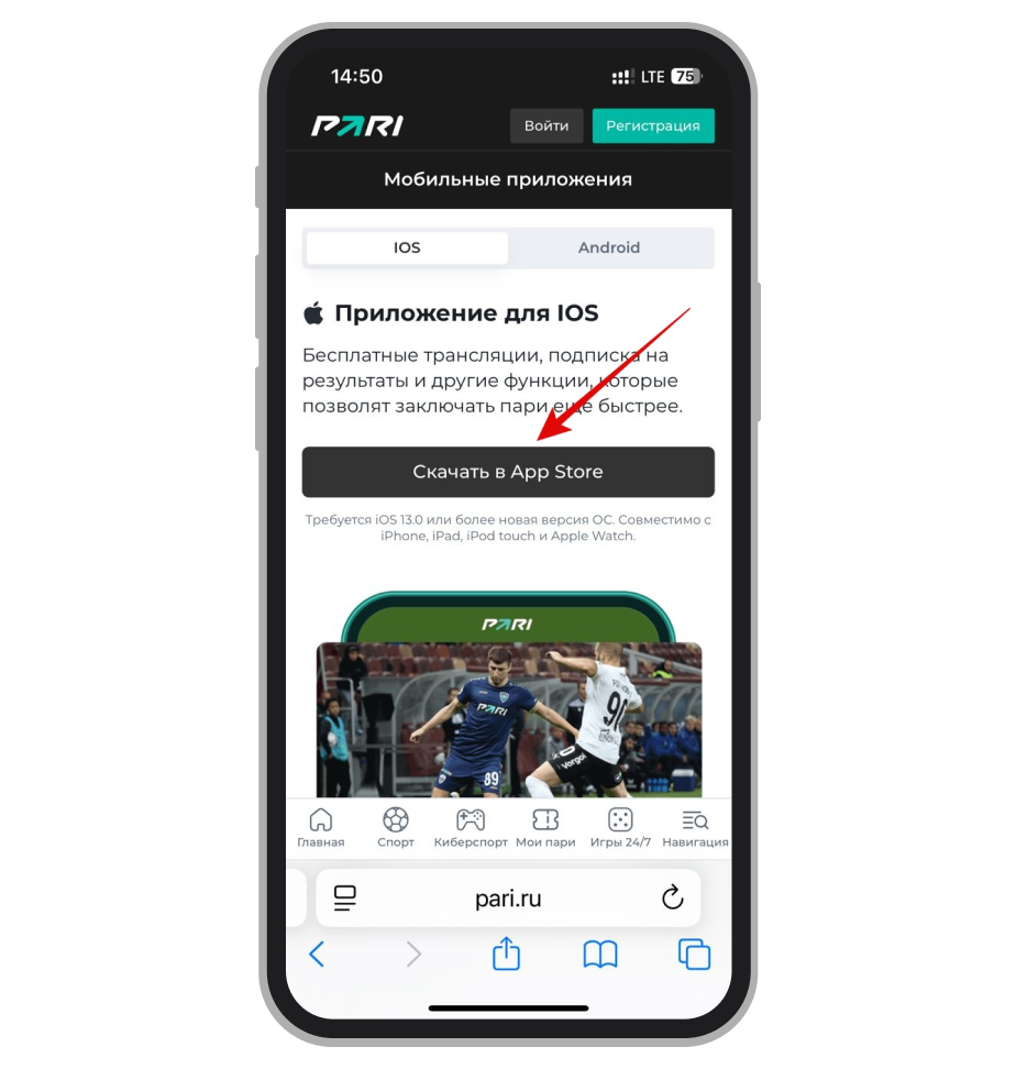 Кнопка загрузки приложения на Айфон