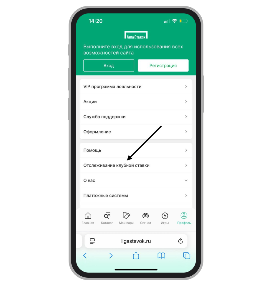 Раздел «Отслеживание клубной ставки»