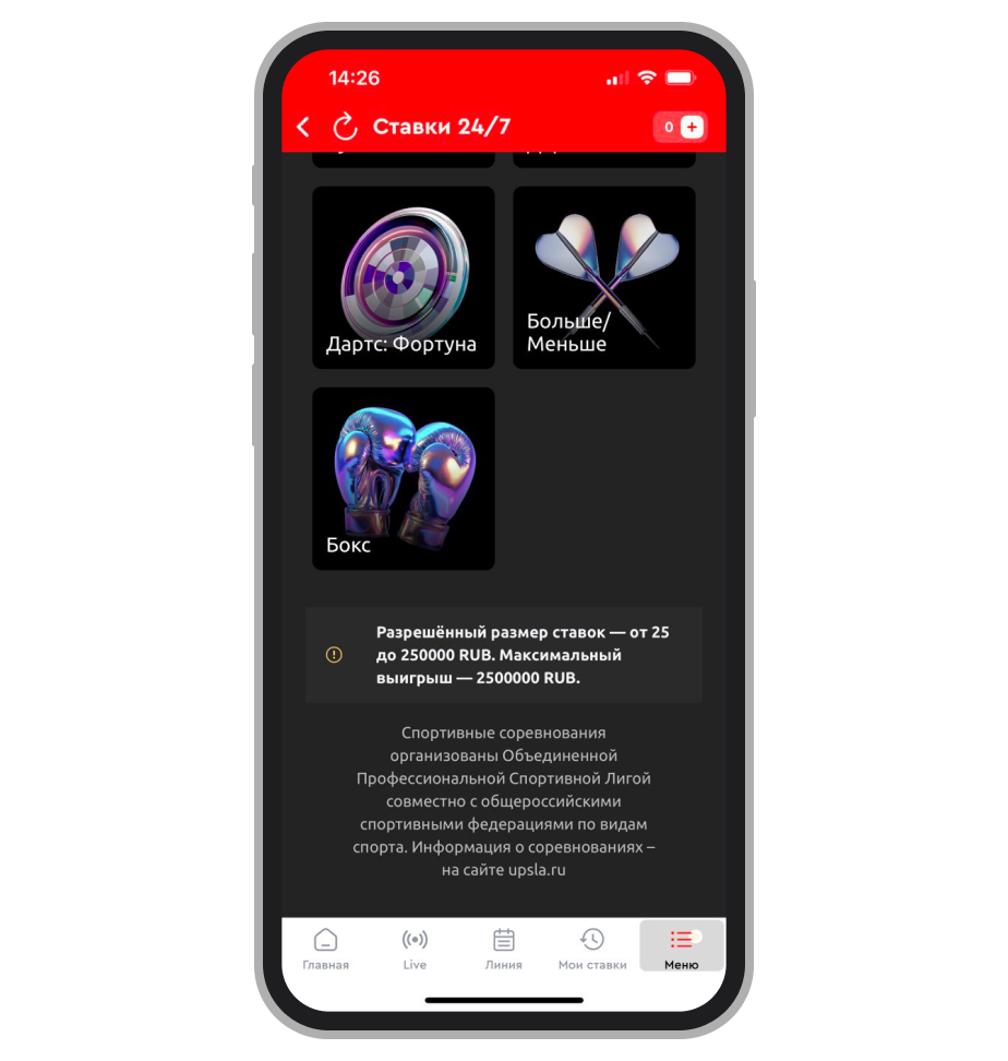 Выбор игры — «Дартс: Фортуна», «Больше/Меньше», «Бокс»