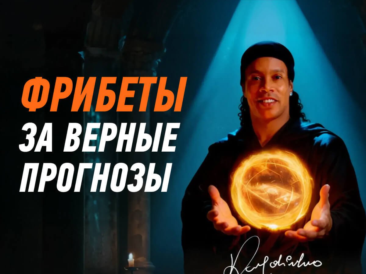 Фрибет от Winline 1000 ₽.