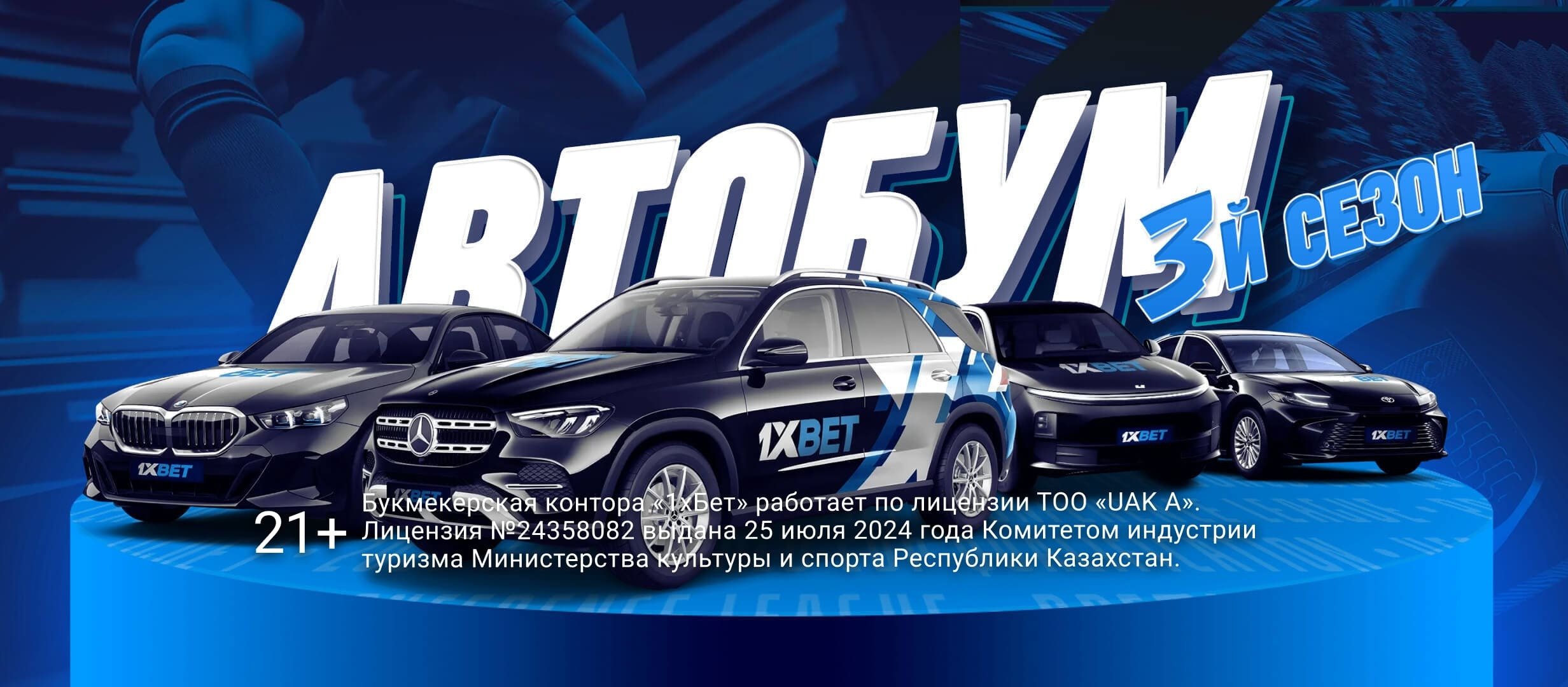 Фрибет от 1xBet.