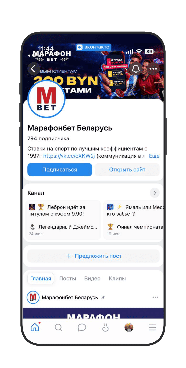 Группа Marathonbet в социальной сети VK