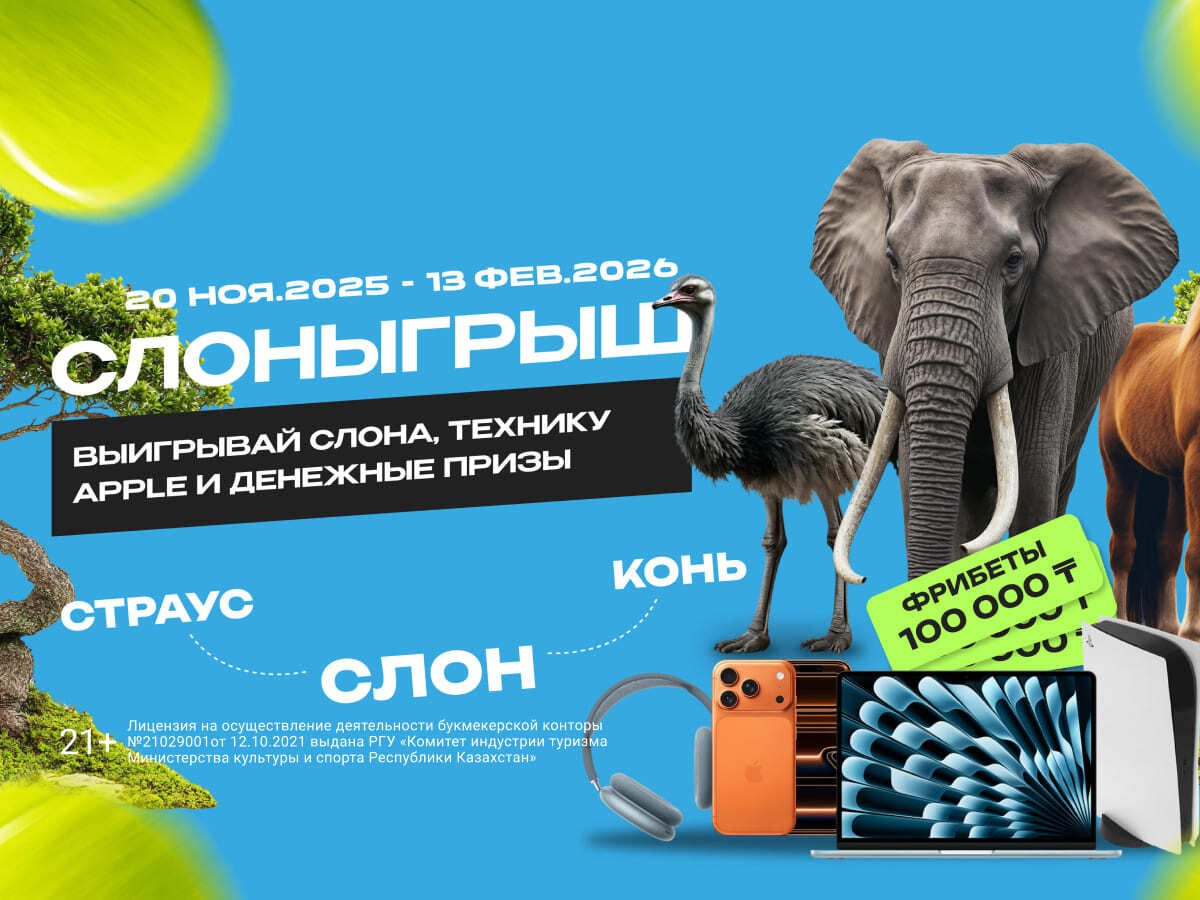 Розыгрыш от Тенниси 5000000 ₸.