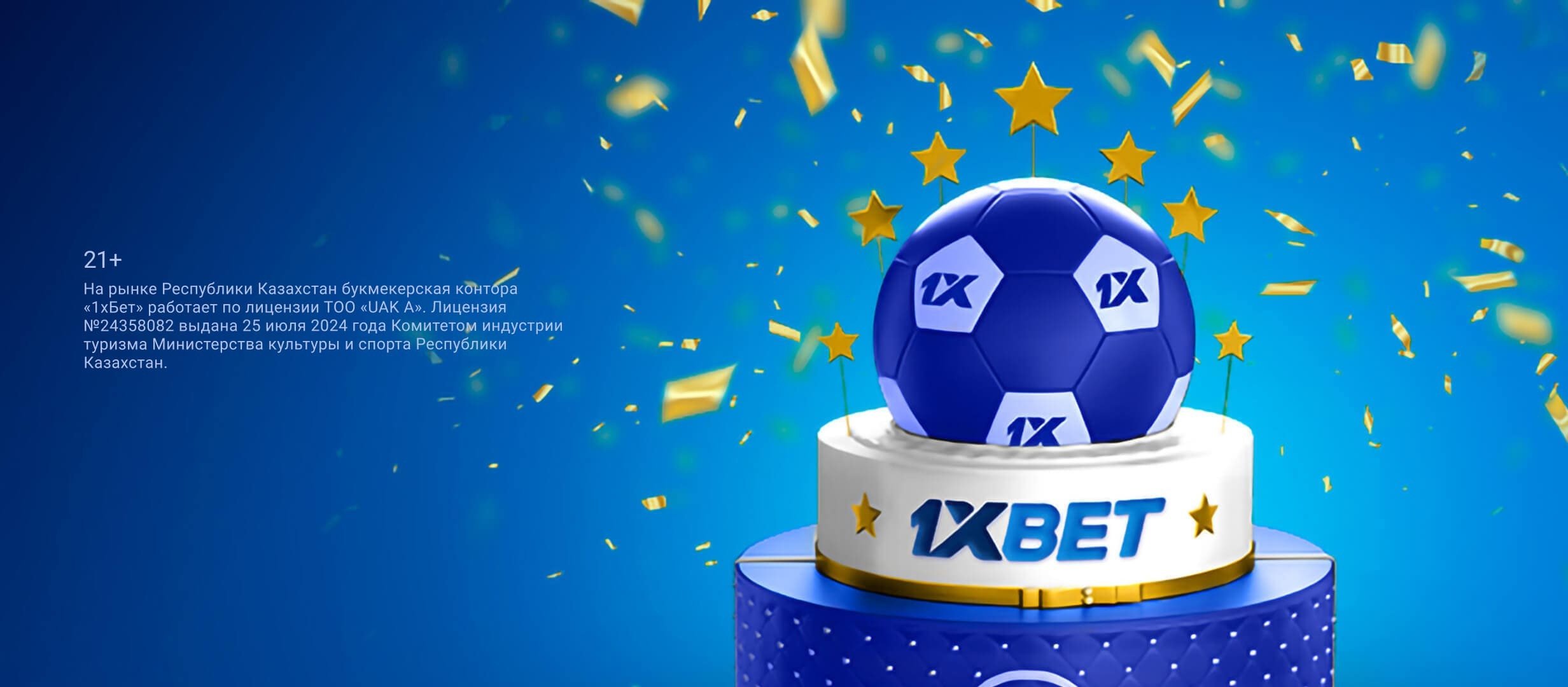 Кеш-бонус от 1xBet.