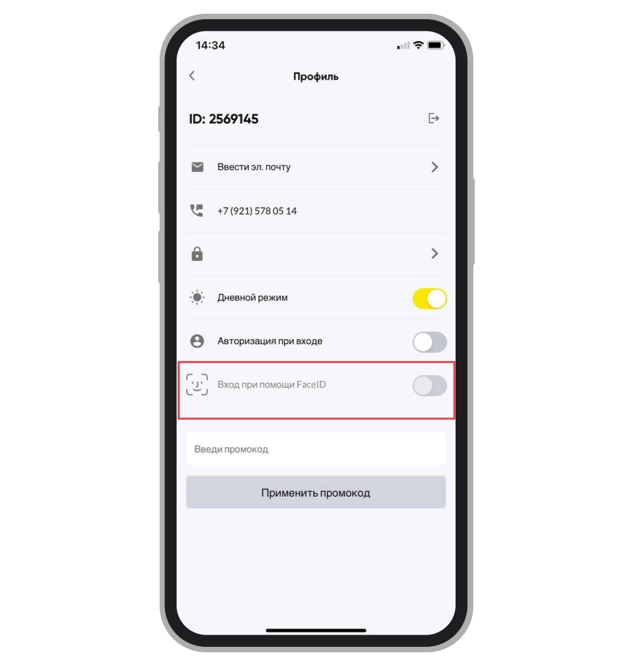 Как настроить Face ID