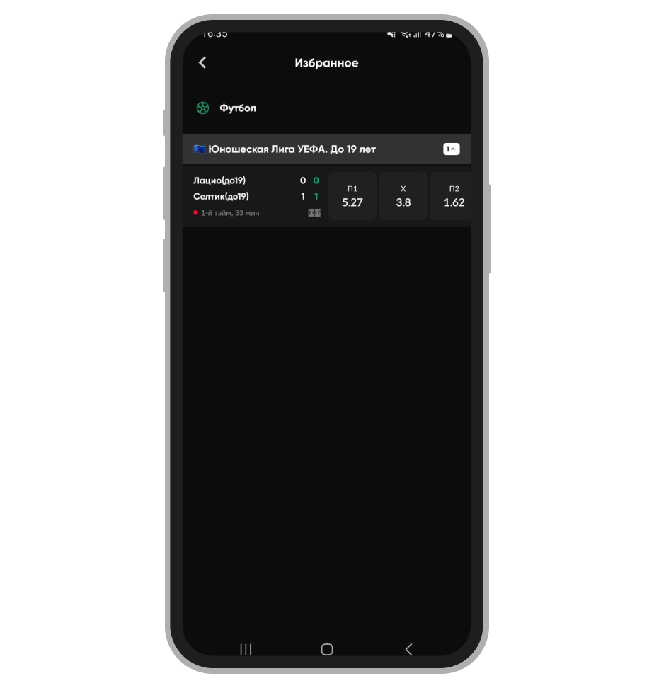 Как добавить матч в Избранное