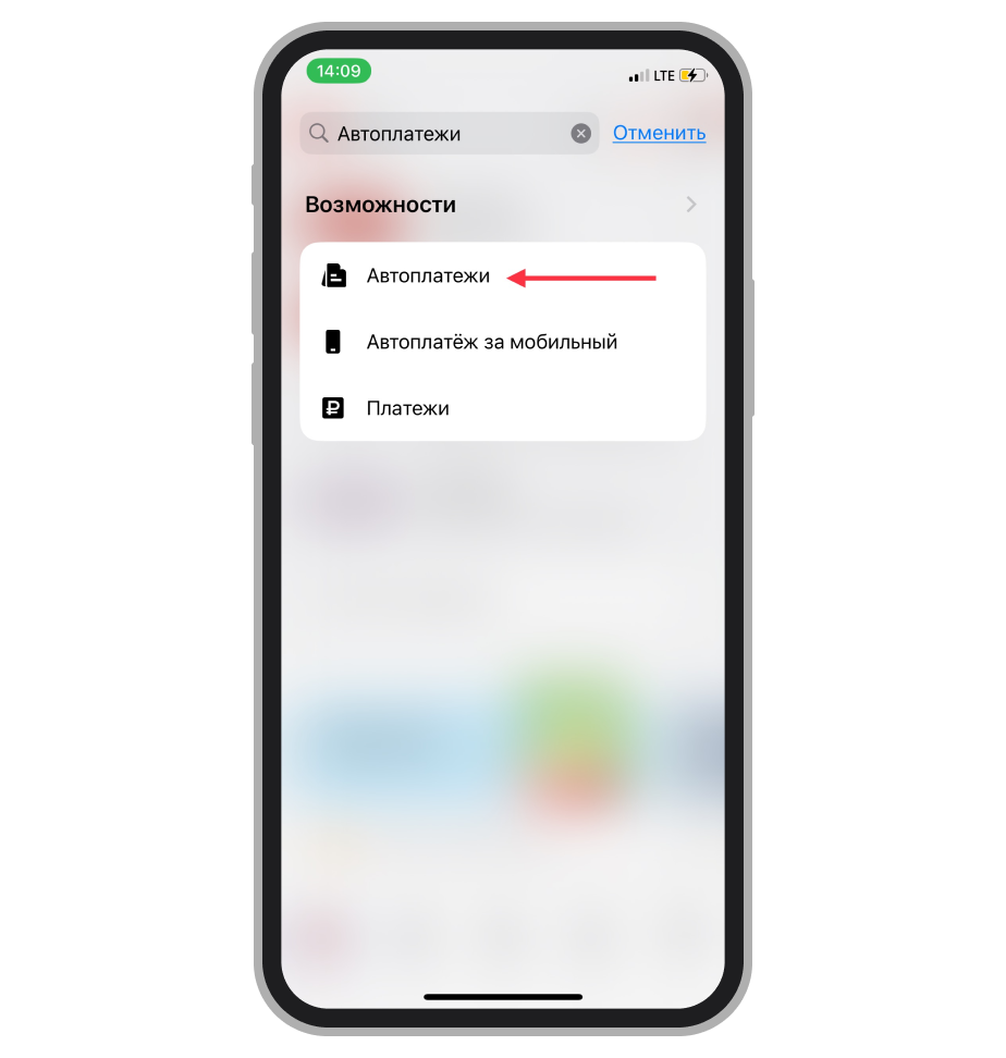 Автоплатежи в Сбере