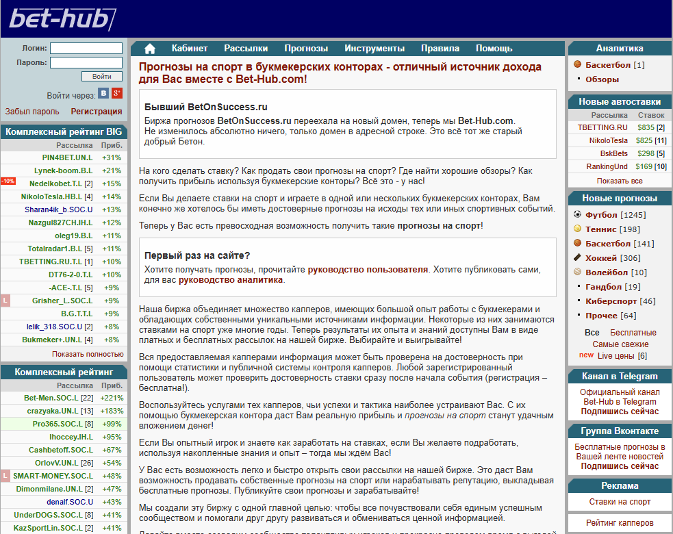 Главная страница сайта Bet-Hub.com