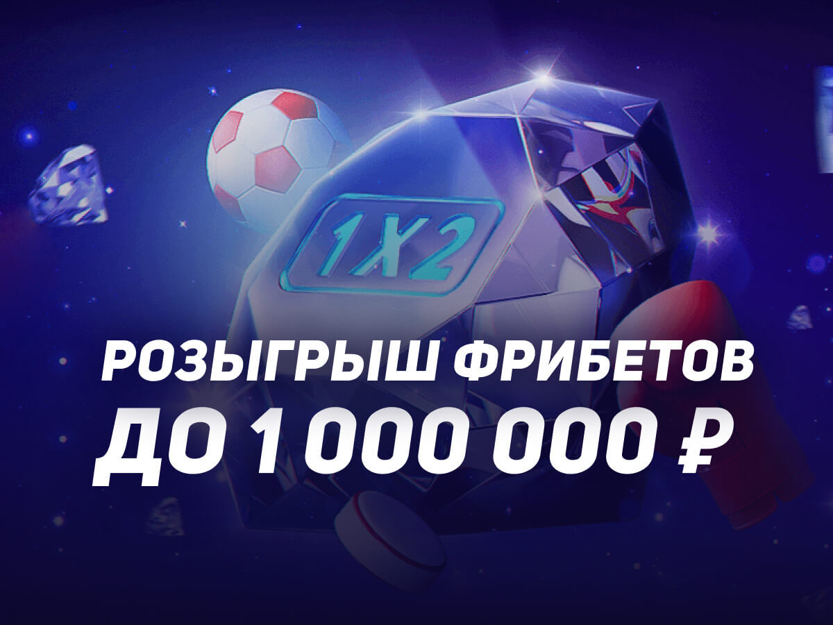 Розыгрыш от Leon 1000000 ₽.