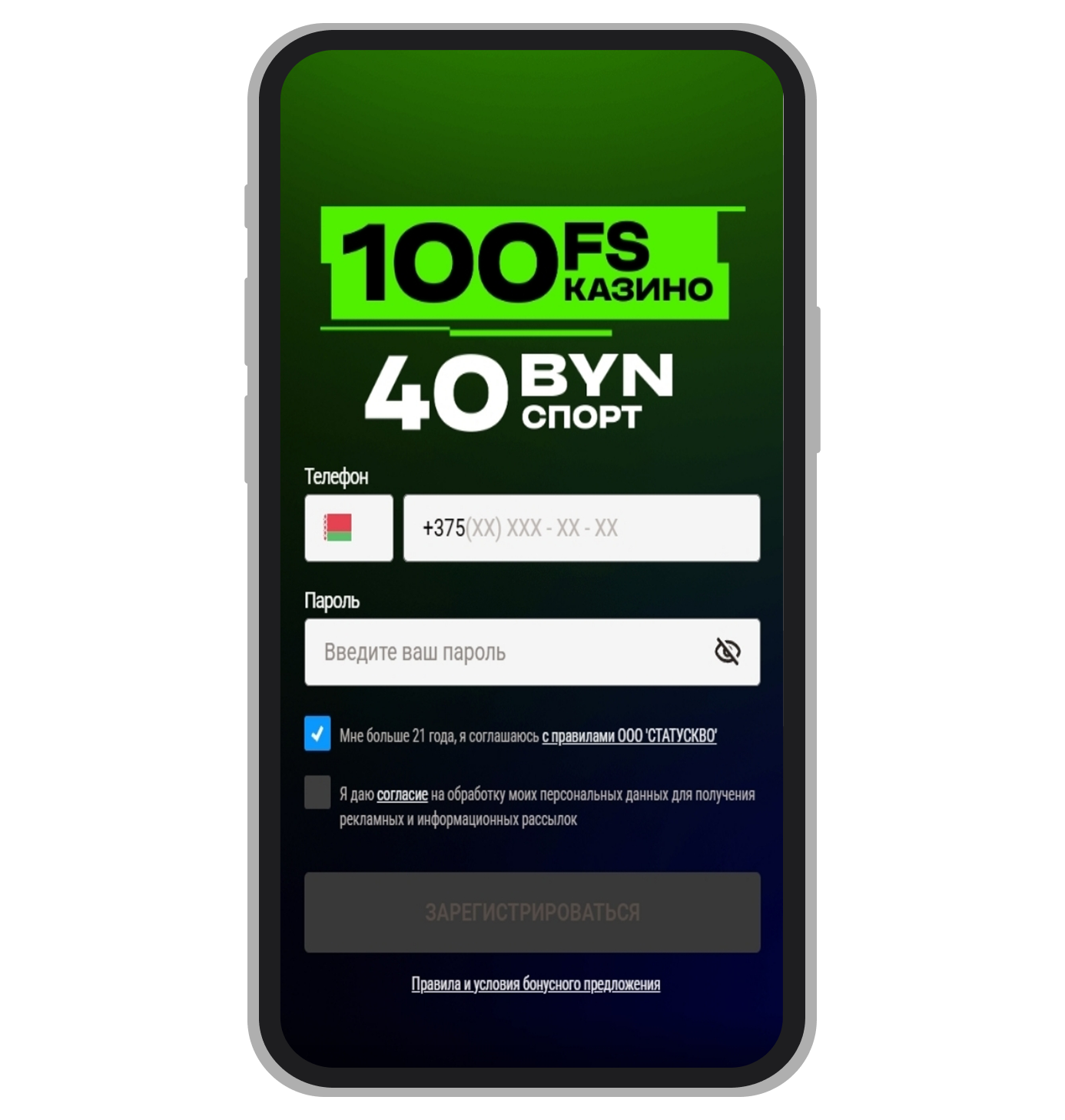 Баннер акции при регистрации