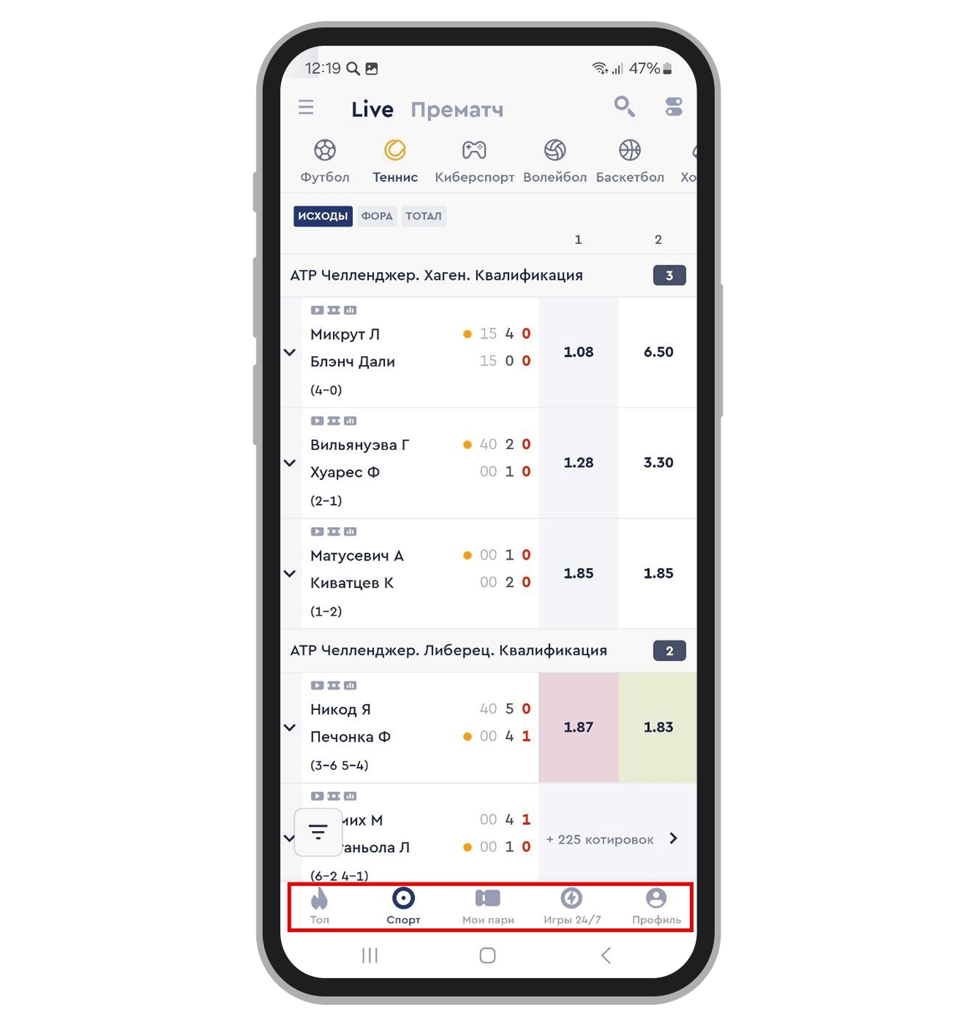 Главное меню Fonbet
