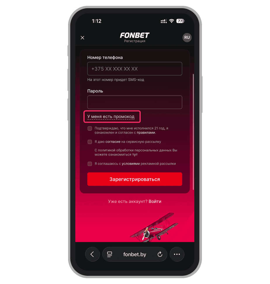 Кнопка «У меня есть промокод» 