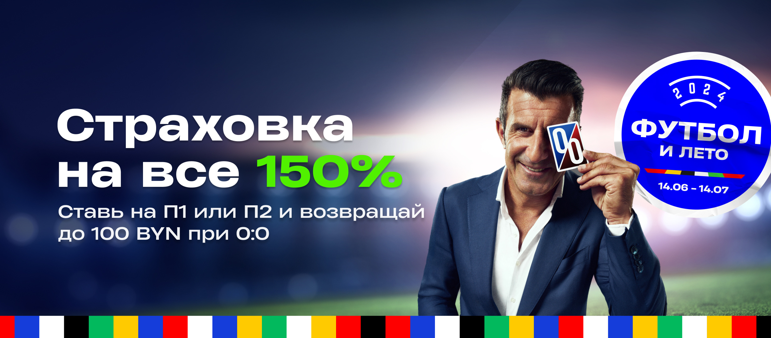 Фрибет от Betera 100 руб..