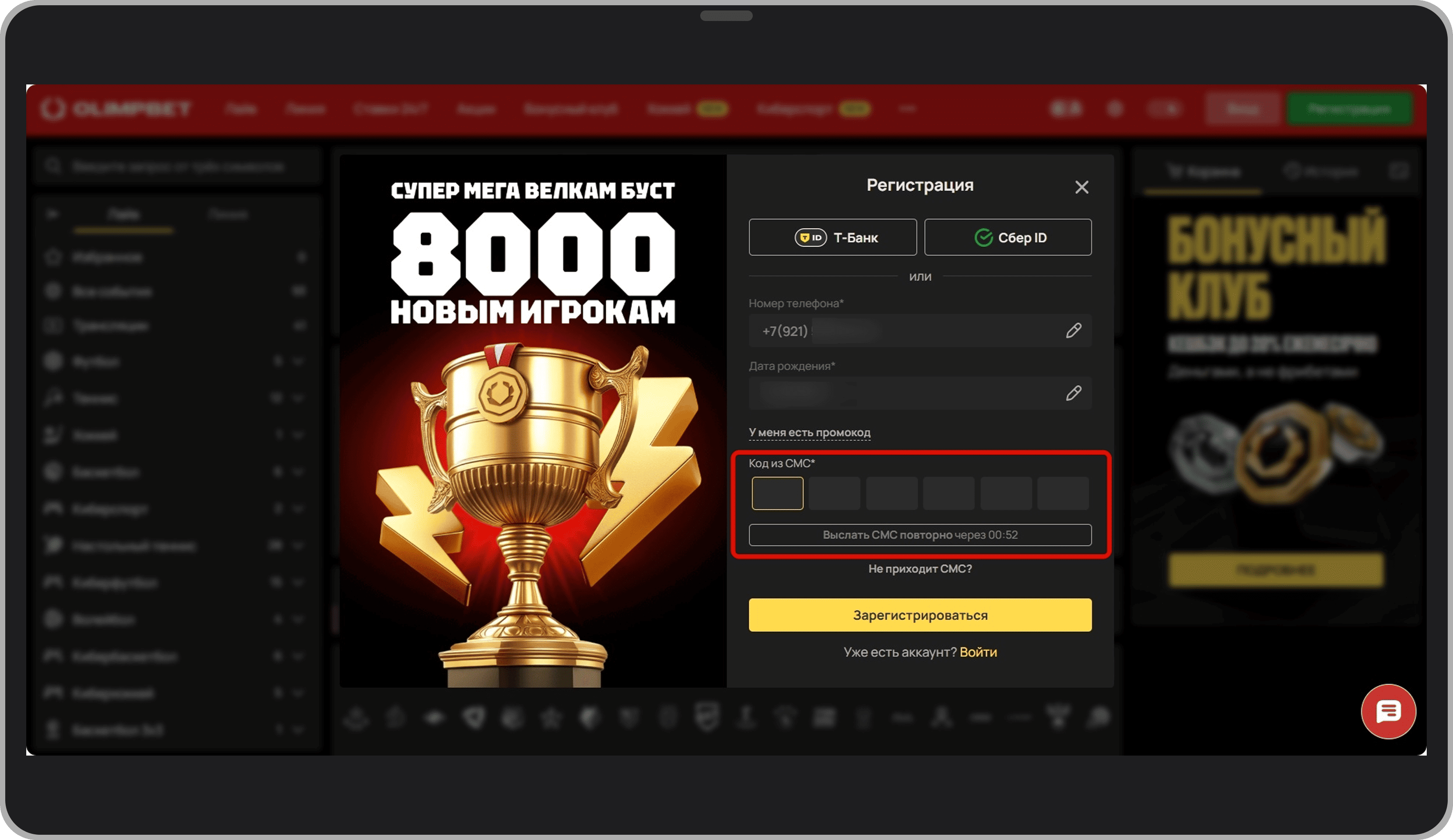 Поля для ввода СМС-кода