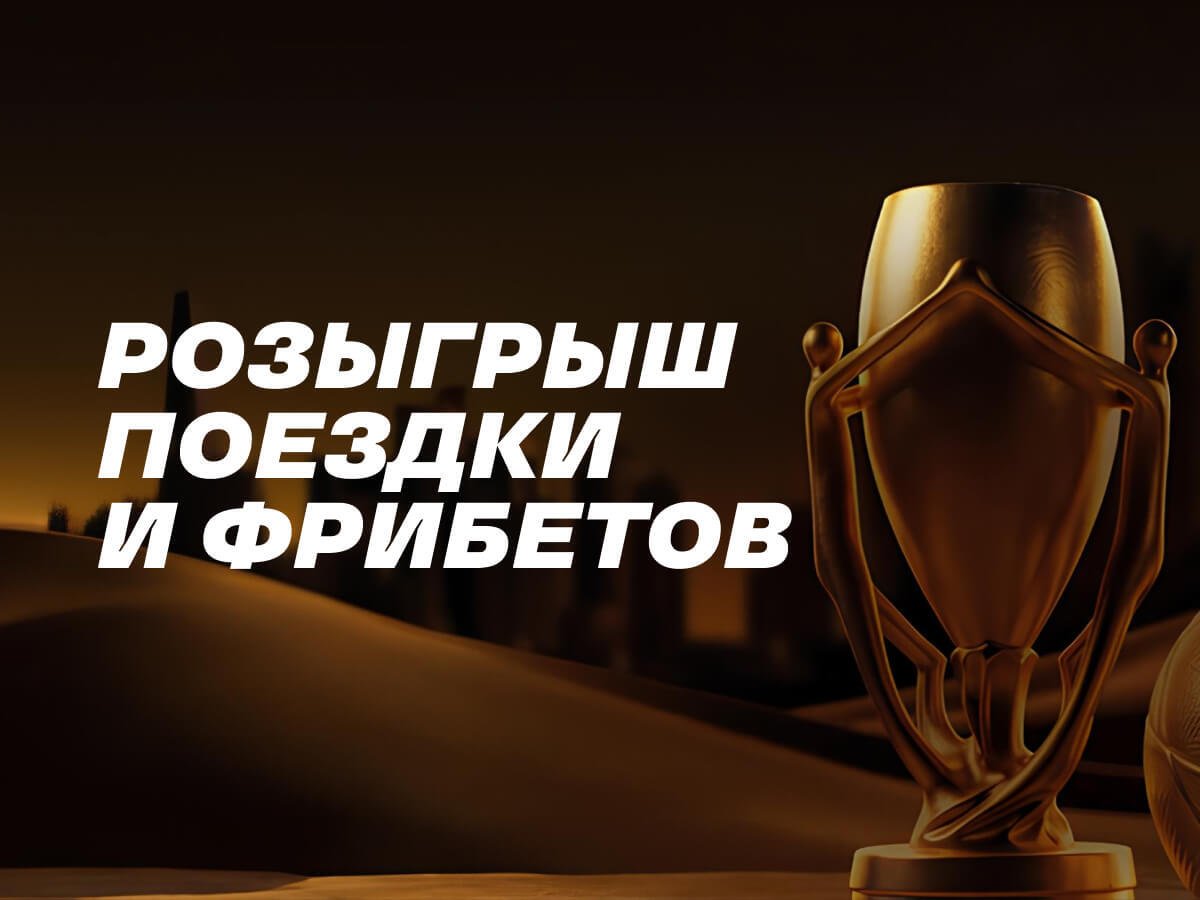 Фрибет от Лига Ставок 500000 ₽.