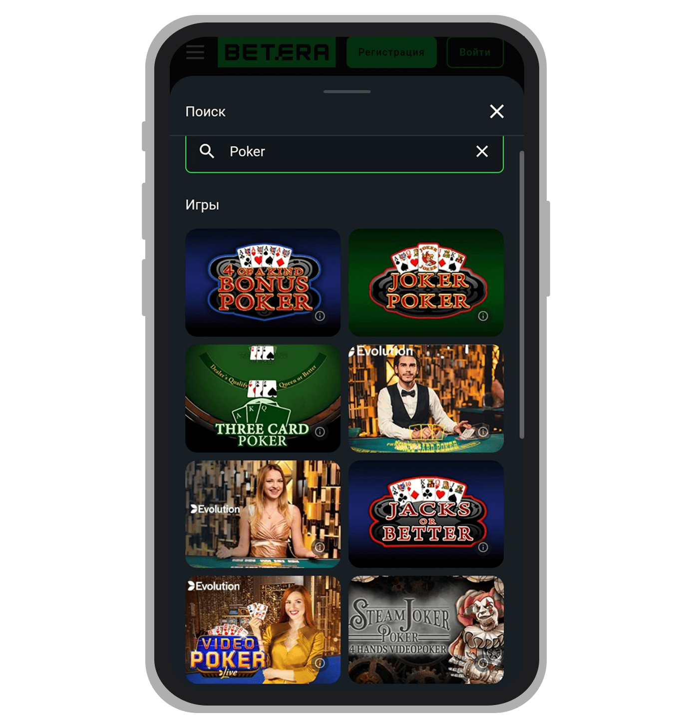 Покер в Betera