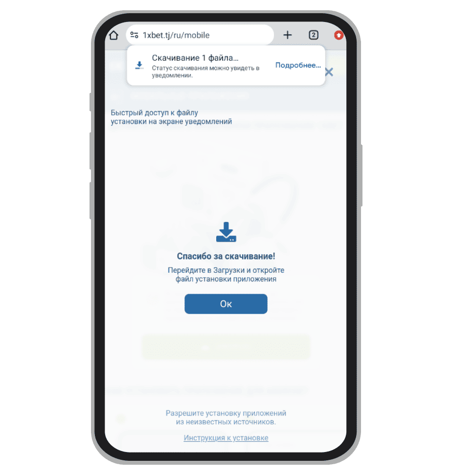 Завершение установки файла