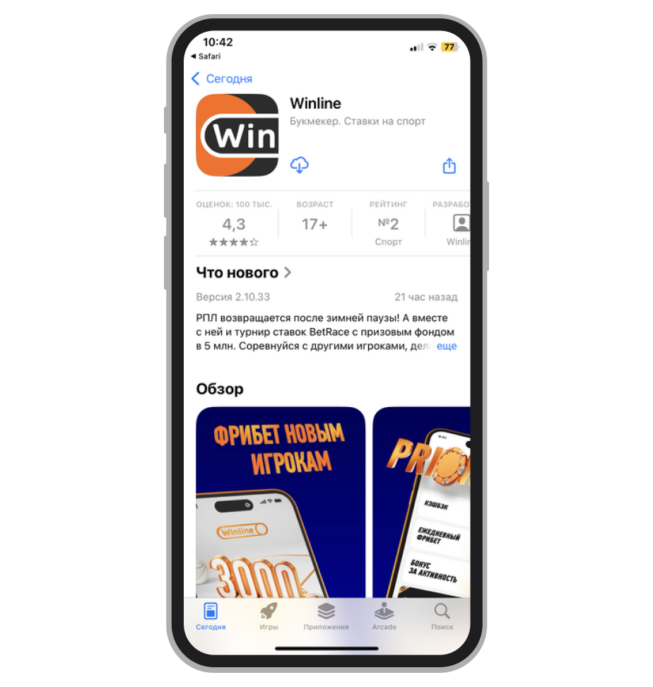 Загрузка приложения с App Store