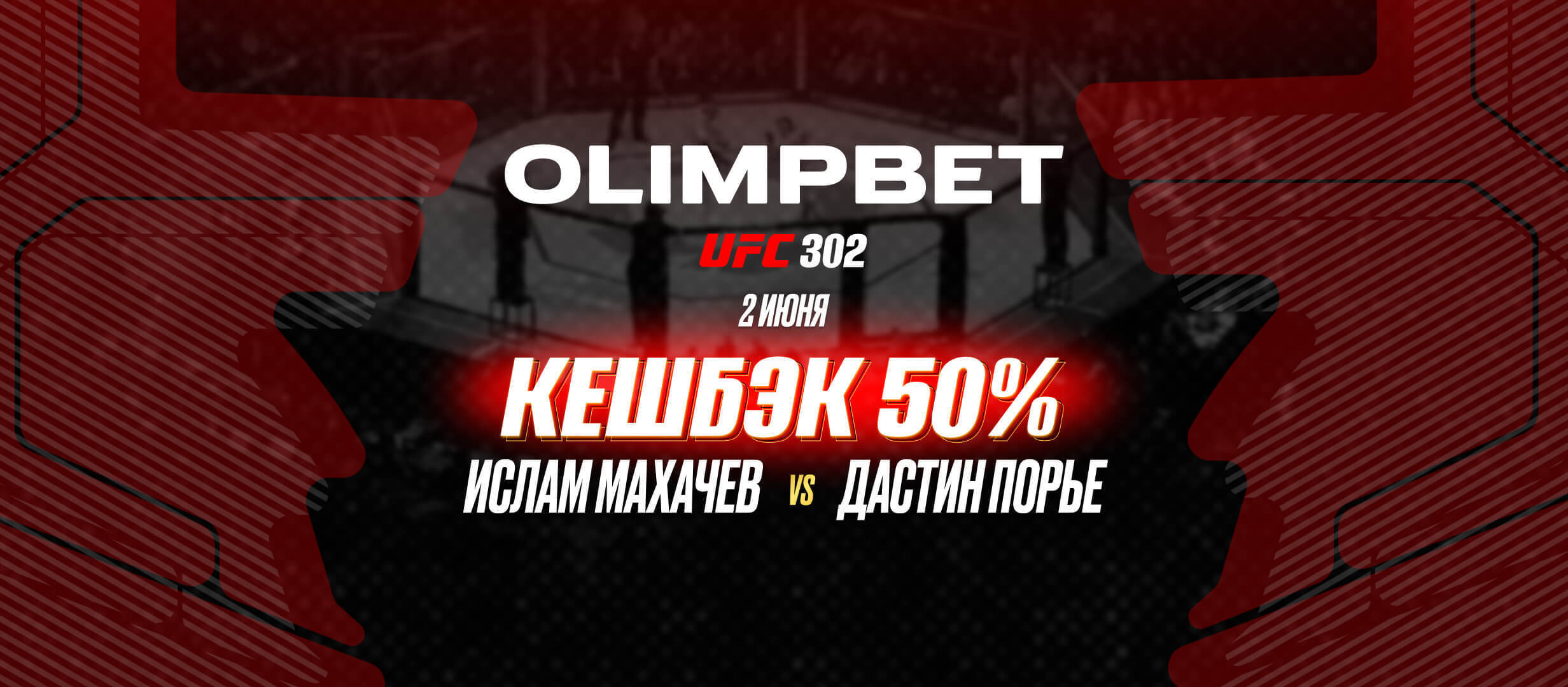 Кешбэк от OLIMPBET.