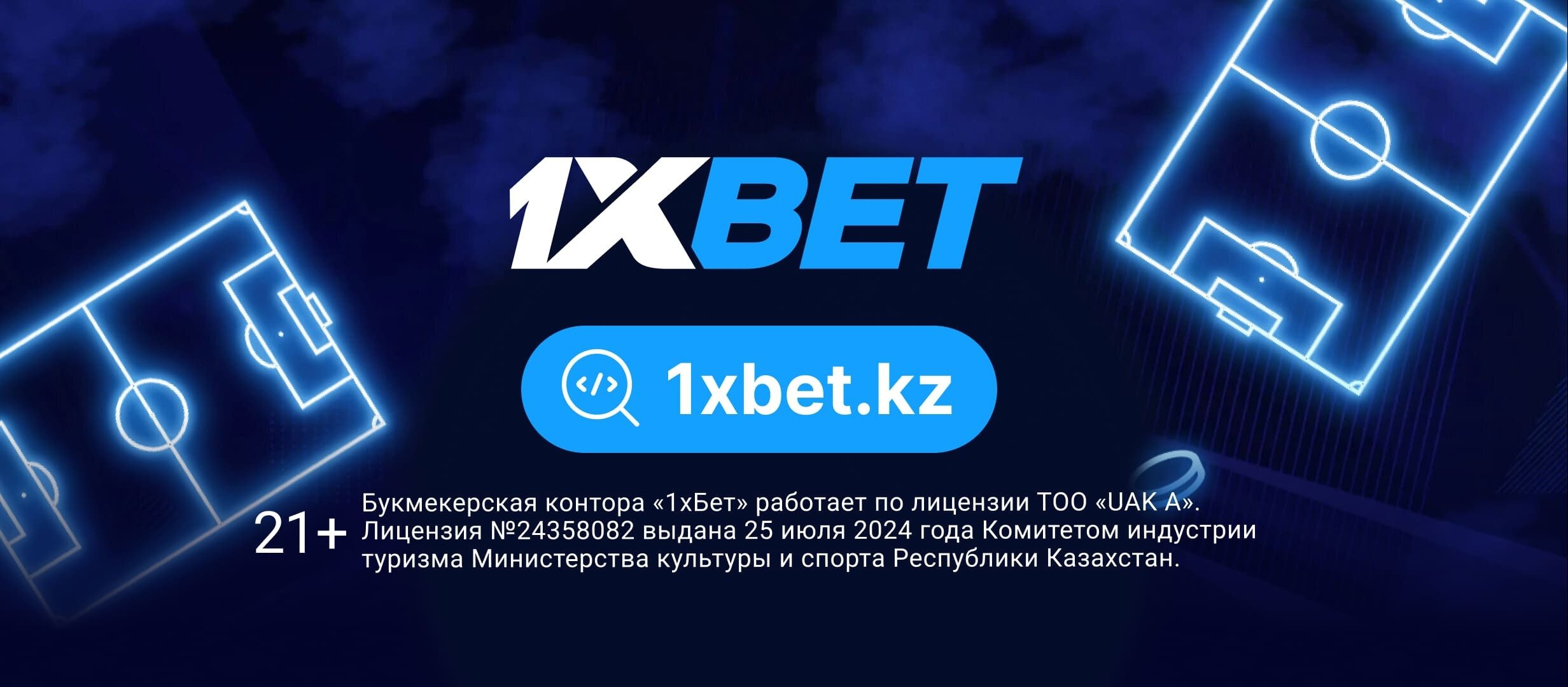 Фрибет от 1xBet 150000 ₸.
