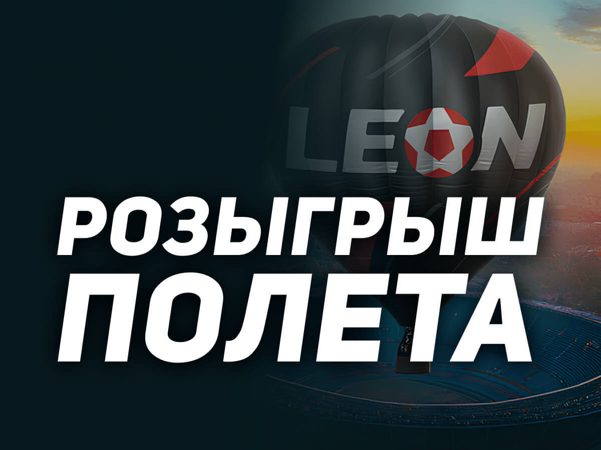 Розыгрыш от Leon 15000 ₽.