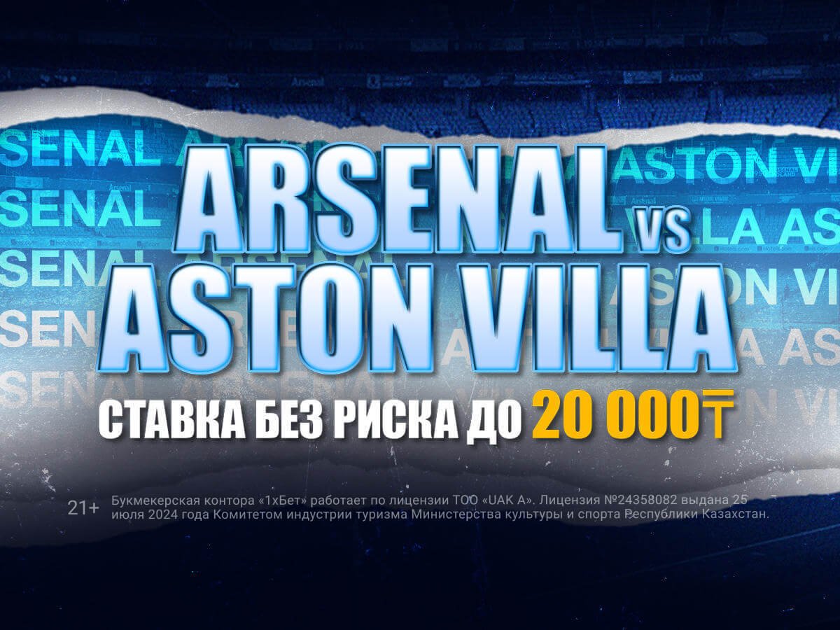 Страховка ставки от 1xBet 20000 ₸.